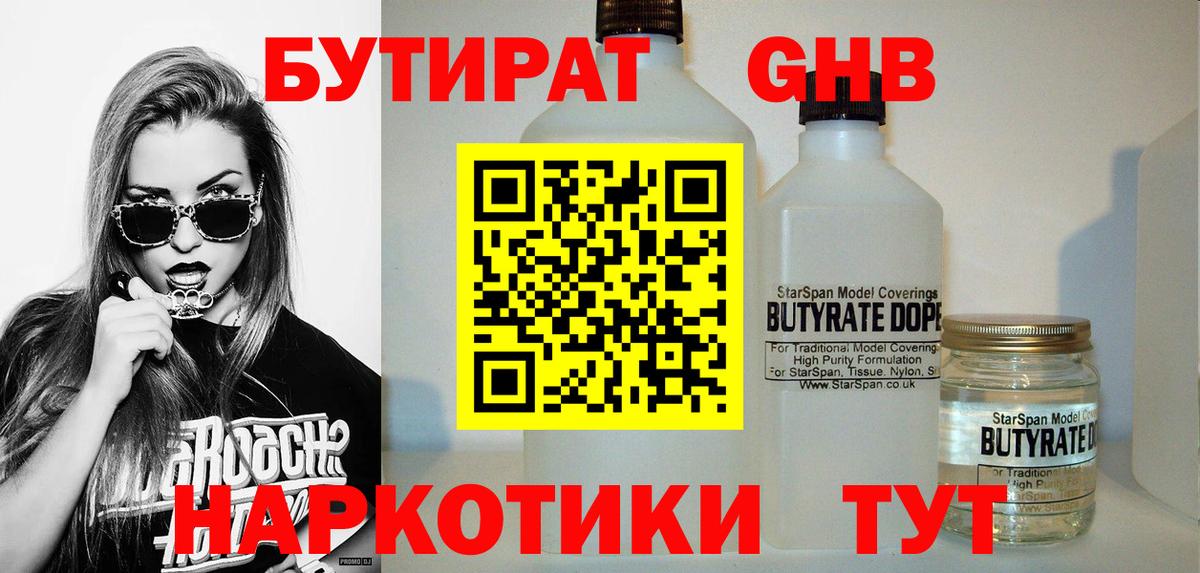 БУТИРАТ оксана Анапа