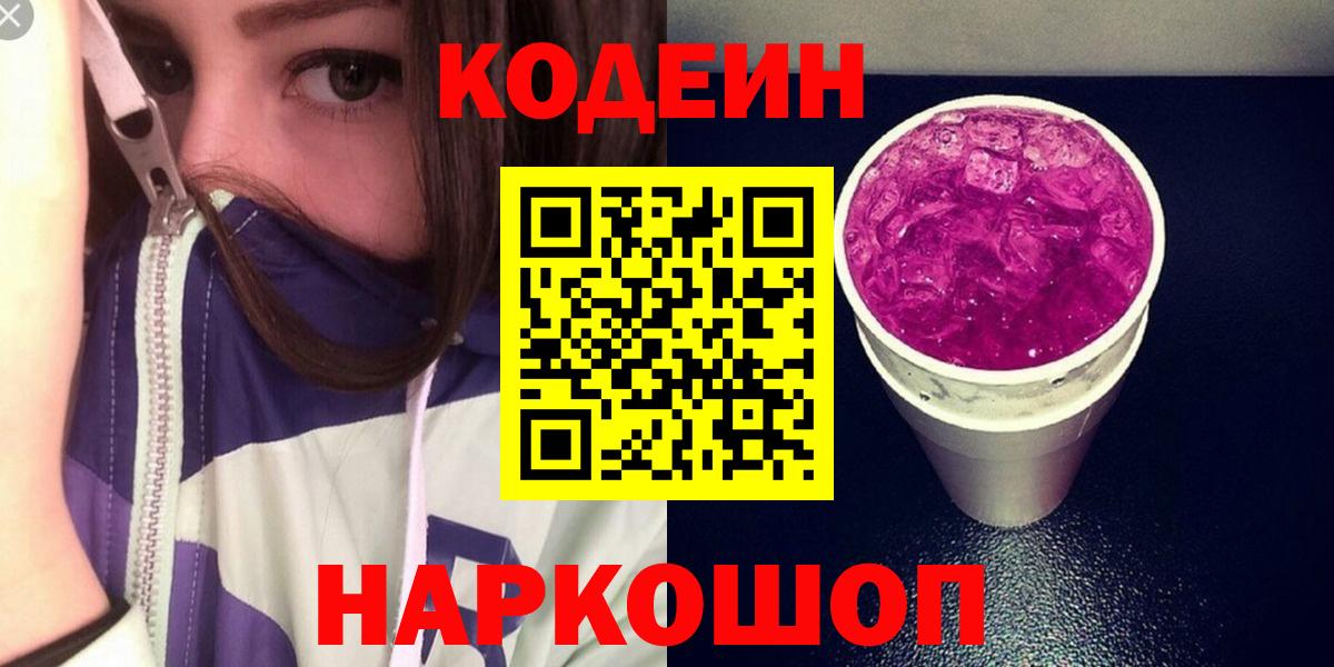 Анапа  Codein напиток Lean (лин)  Вход с VPN 
