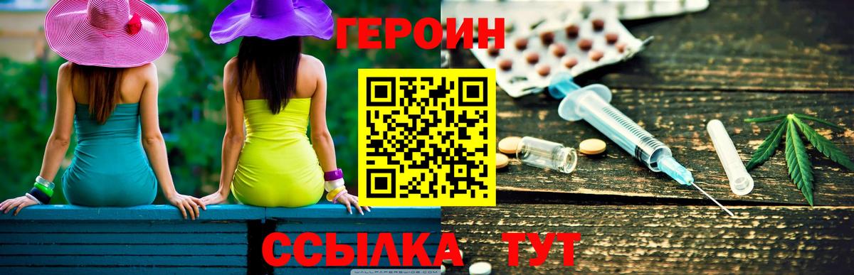 Героин хмурый  Вход с VPN  Анапа 