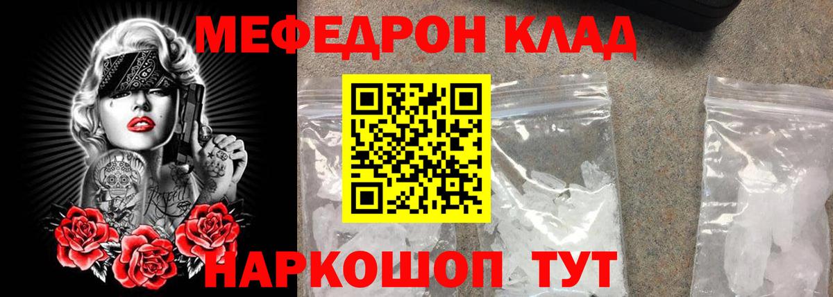 Мефедрон  Анапа
