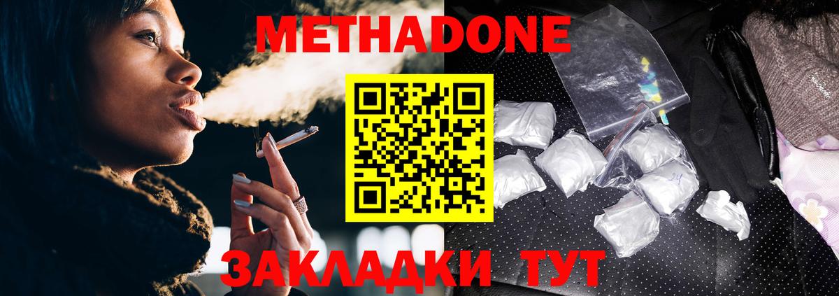 Метадон VHQ Анапа