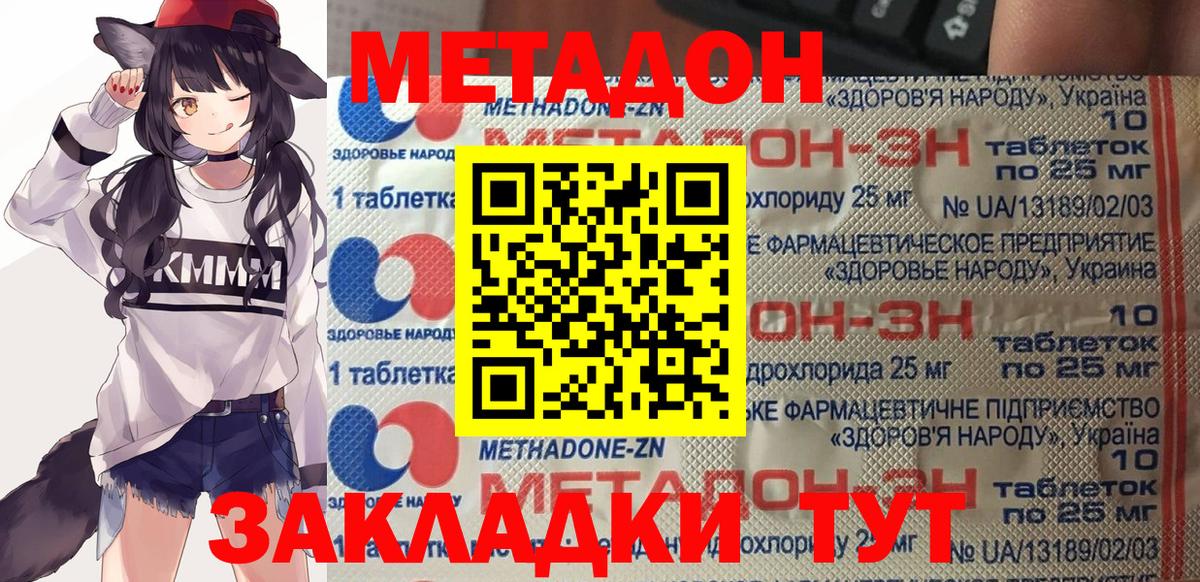 Метадон VHQ  Вход с VPN  Анапа 