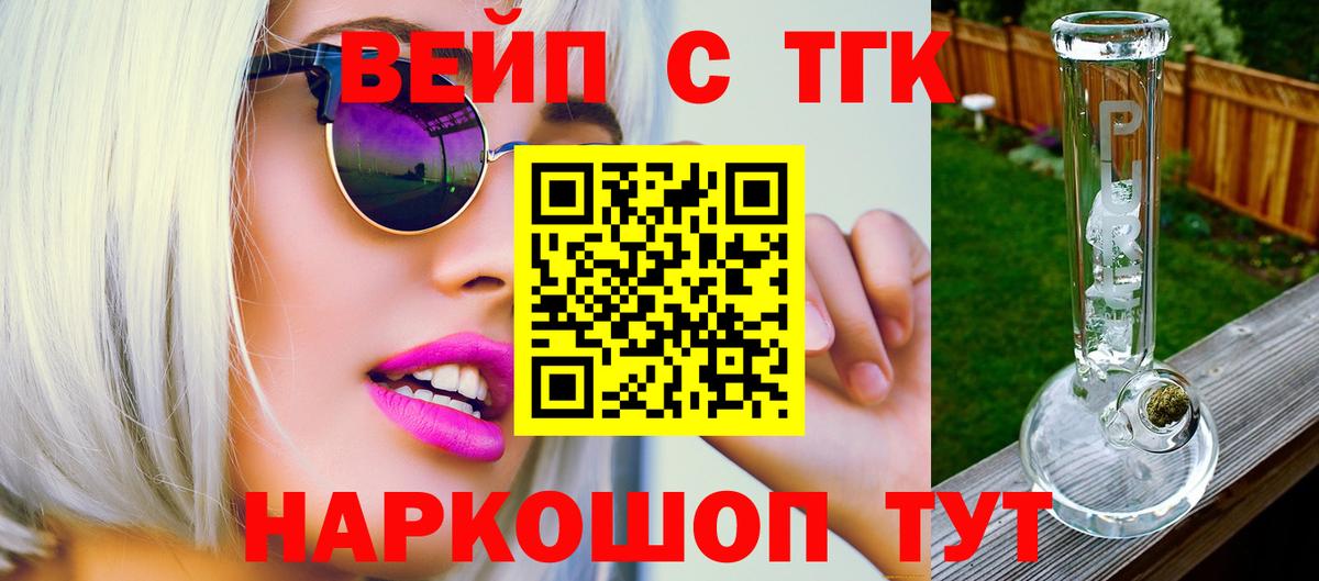 Анапа  ТГК вейп  ТГК вейп с тгк  Вход с VPN 
