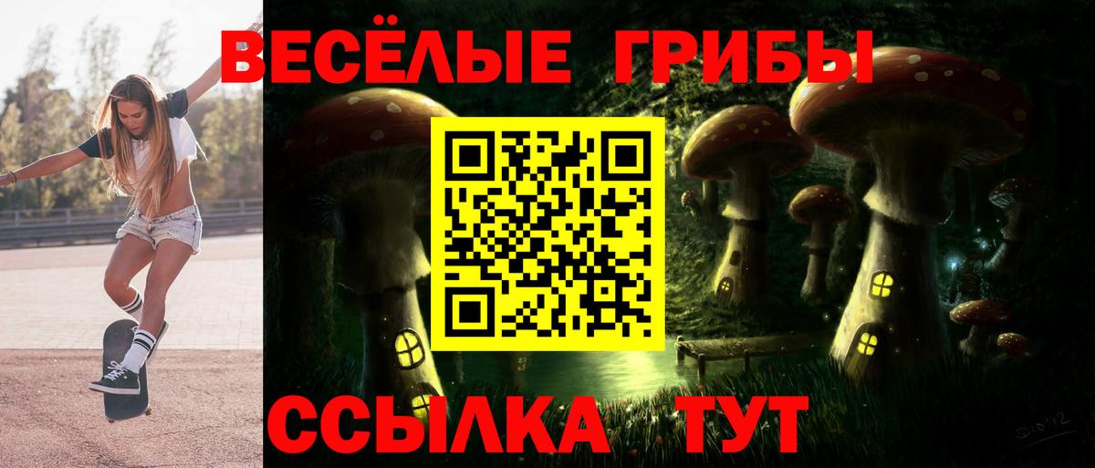 Псилоцибиновые грибы прущие грибы  Вход с VPN  Анапа 